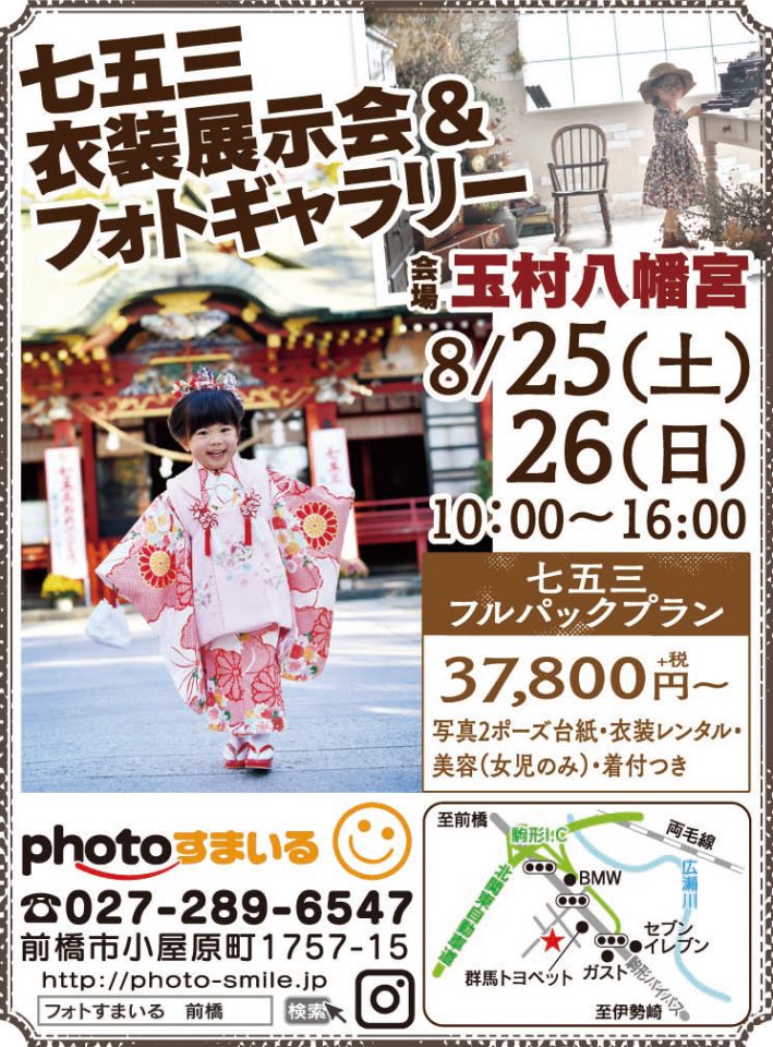 180610フォトすまいる